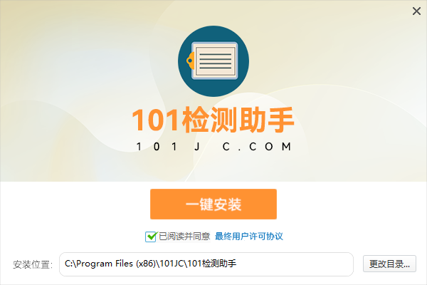 阅读并勾选同意《最终用户许可协议》